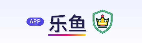 乐鱼 Logo